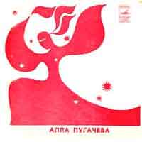Алла Пугачёва и ВИА Весёлые ребята