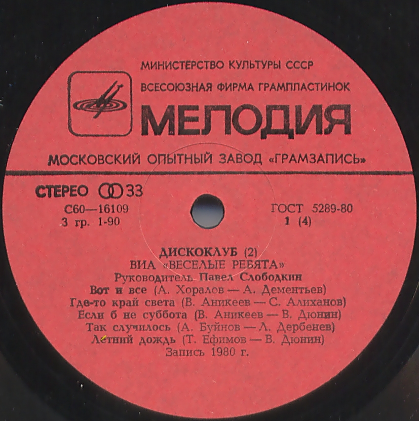 ДИСКОКЛУБ-2 (1 пластинка)