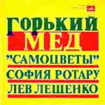 Горький мёд
