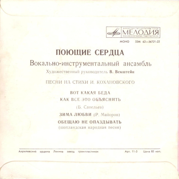 Песни на стихи И. Кохановского
