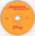 Любовное настроение