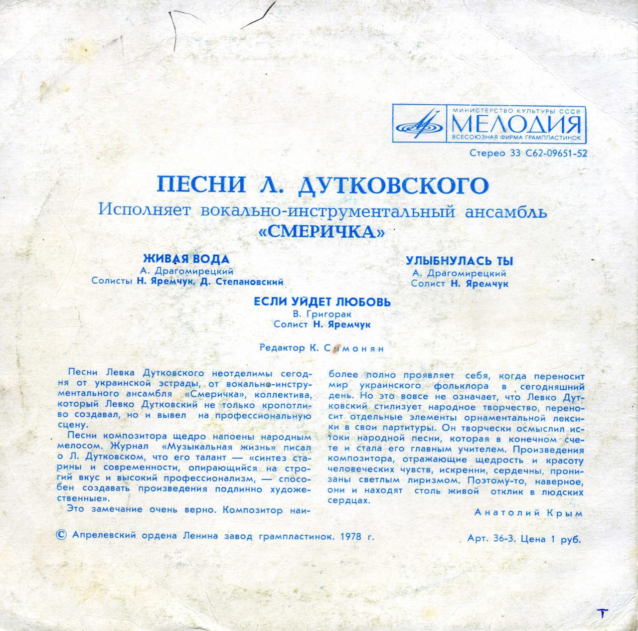 Песни Л. Дутковского