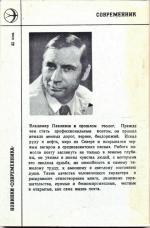 Павлинов Владимир Константинович